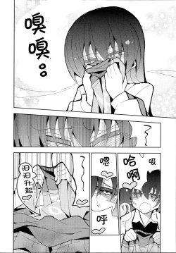 Page 7 of Futa Umi Hono Smell