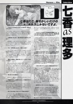 Page 114 of CROSS†CHANNEL Official Setting Materials