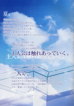 Page 13 of CROSS†CHANNEL Official Setting Materials