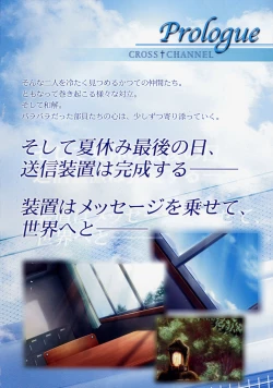 Page 14 of CROSS†CHANNEL Official Setting Materials