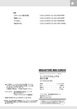 Page 98 of Sex dake wa Jouzu na Morisawa Senpai