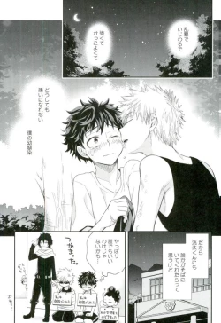 Page 22 of Oni no Nemuru Ma ni