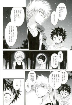 Page 5 of Oni no Nemuru Ma ni