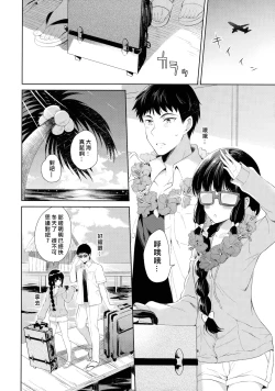 Page 8 of Minami no Shima no Kitakami-san