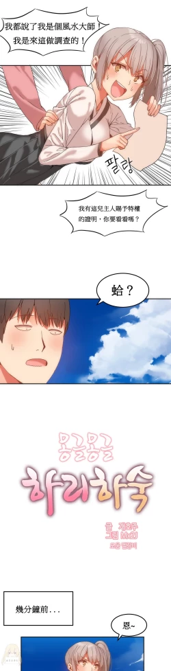 Page 299 of Hahri's Lumpy Boardhouse Ch. 1~18【委員長個人漢化】（持續更新）