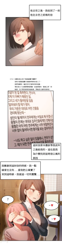 Page 386 of Hahri's Lumpy Boardhouse Ch. 1~18【委員長個人漢化】（持續更新）