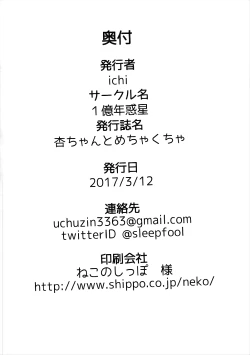 Page 43 of Anzu-chan to Mechakucha