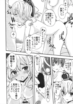 Page 21 of Kashima-san no Warspite Sentai Kensa