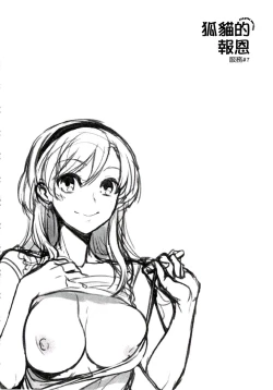 Page 140 of Kitsunuko Service | 狐妖的報恩