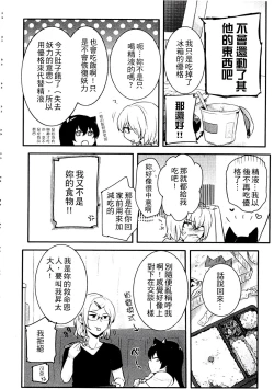 Page 34 of Kitsunuko Service | 狐妖的報恩