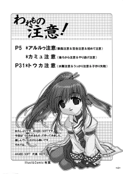 Page 4 of われもの注意