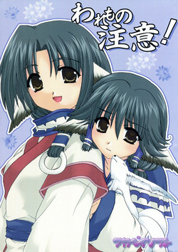 Download われもの注意