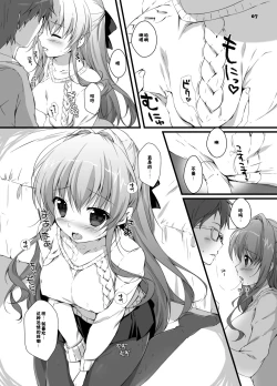 Page 7 of Boku no Kanojo wa Nureyasui