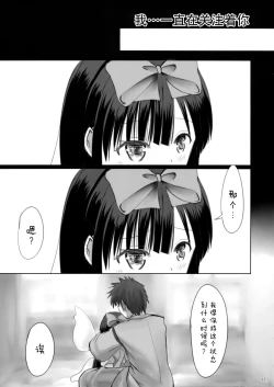 Page 12 of Anzen Star Sapphire-chan