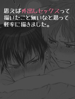 Download そとだしセッ久