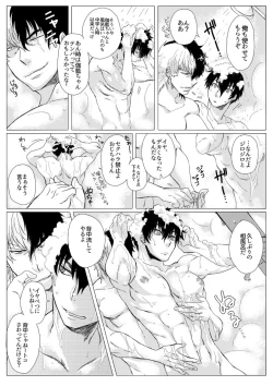 Page 25 of 雌犬の日々