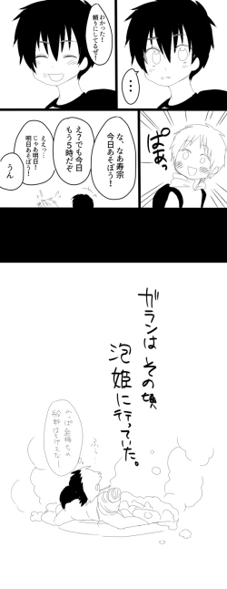 Page 73 of 雌犬の日々