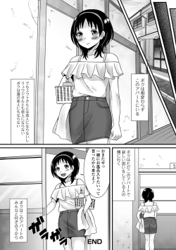 Page 121 of Fuwatoro Otokonoko!