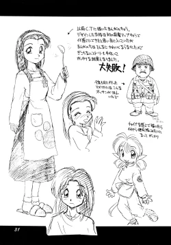 Page 31 of Uwasa no Neko Shuukai