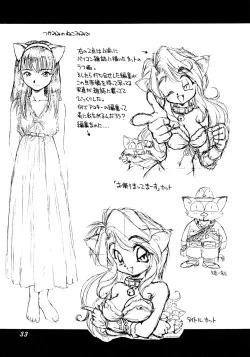 Page 33 of Uwasa no Neko Shuukai