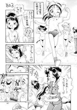 Page 45 of Uwasa no Neko Shuukai