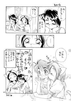 Page 46 of Uwasa no Neko Shuukai