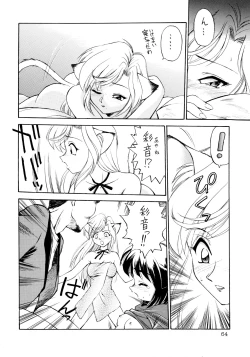 Page 64 of Uwasa no Neko Shuukai