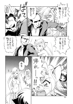 Page 65 of Uwasa no Neko Shuukai