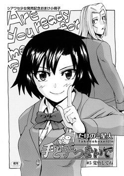 Download Te to Te Tsunaide #5 Kakugo Shite ne