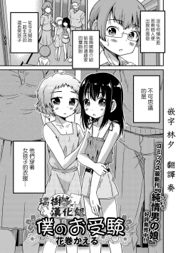 Page 1 of Boku no Ojuken