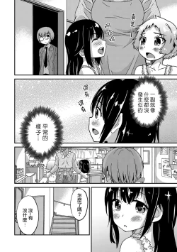 Page 8 of Boku no Ojuken