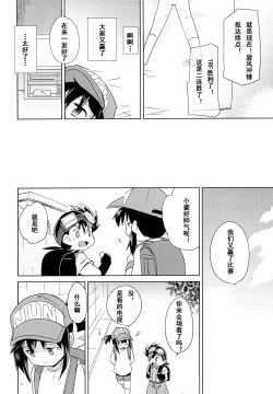 Page 28 of Kondo no Race mo Zettai Katte yo ne