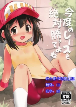 Page 2 of Kondo no Race mo Zettai Katte yo ne