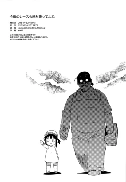 Page 30 of Kondo no Race mo Zettai Katte yo ne