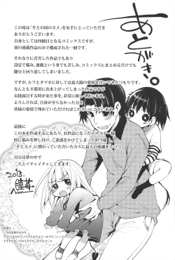 Page 200 of Soto no Kuni no Yome + Extra