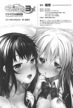 Page 201 of Soto no Kuni no Yome + Extra