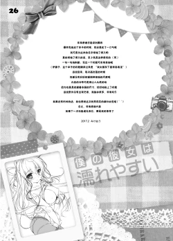 Page 25 of Boku no Kanojo wa Nureyasui