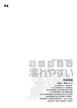 Page 3 of Boku no Kanojo wa Nureyasui