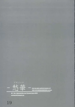 Page 18 of Aki no Hana