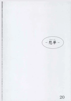 Page 19 of Aki no Hana