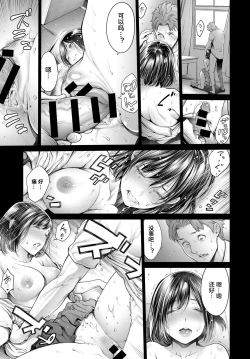 Page 10 of Shuukatsu-chuu ni Doukyuusei to Deattara...