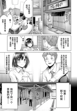 Page 4 of Shuukatsu-chuu ni Doukyuusei to Deattara...