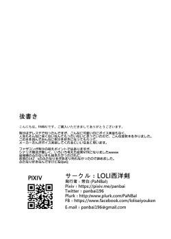 Page 25 of Makura Eigyou Idol Matoba Risa