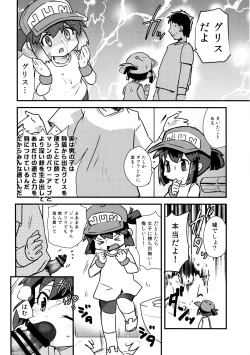 Page 8 of Minna ni Naisho no Setting!