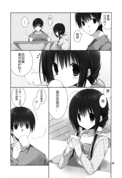 Page 18 of Imouto no Otetsudai 8