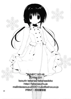 Page 21 of Imouto no Otetsudai 8