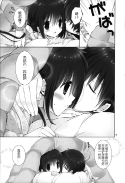 Page 7 of Imouto no Otetsudai 8