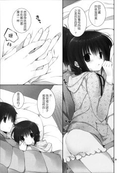 Page 9 of Imouto no Otetsudai 8