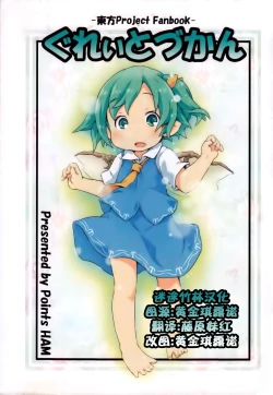 Page 1 of Great Zukan