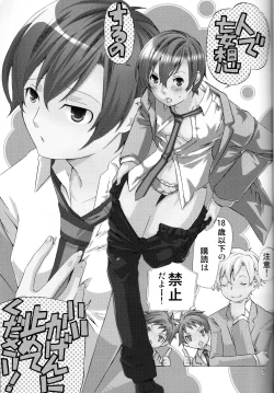 Page 3 of Hito de Mousou Suru no Iikagen ni Yamete Kudasai!